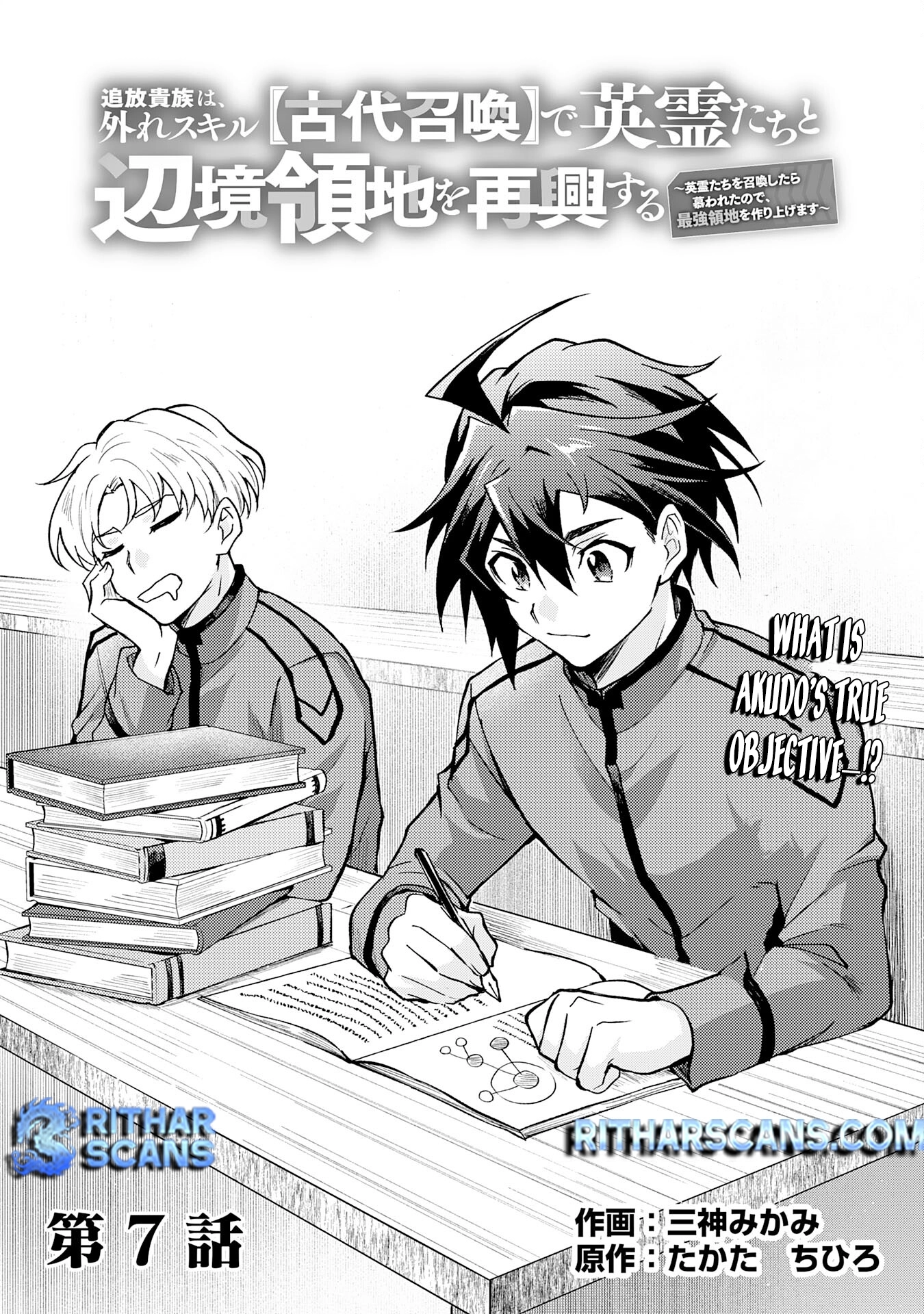 Tsuihou Kizoku wa, Hazure Skill "Kodai Shoukan" de Eirei-tachi to Henkyou Ryouchi wo Saikou suru ~Eirei-tachi wo Shoukan shitara Shitawareta no de, Saikyou Ryouchi wo Tsukuriagemasu~ – Chapter 07 – Page 1