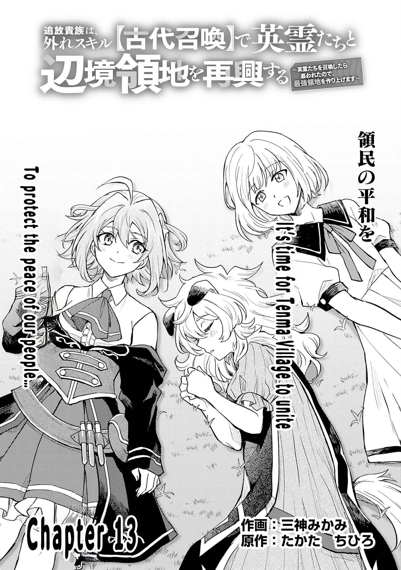 Tsuihou Kizoku wa, Hazure Skill "Kodai Shoukan" de Eirei-tachi to Henkyou Ryouchi wo Saikou suru ~Eirei-tachi wo Shoukan shitara Shitawareta no de, Saikyou Ryouchi wo Tsukuriagemasu~ – Chapter 13 – Page 1