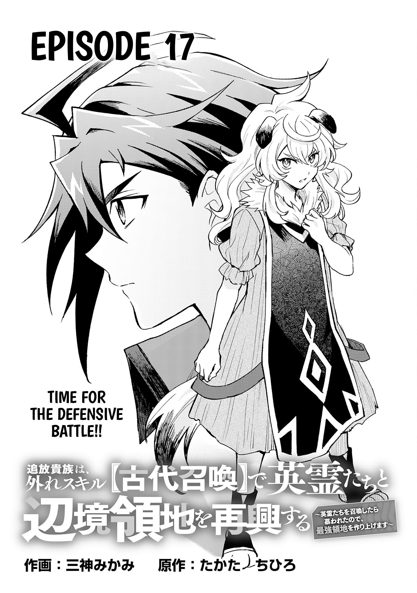 Tsuihou Kizoku wa, Hazure Skill "Kodai Shoukan" de Eirei-tachi to Henkyou Ryouchi wo Saikou suru ~Eirei-tachi wo Shoukan shitara Shitawareta no de, Saikyou Ryouchi wo Tsukuriagemasu~ – Chapter 17 – Page 2