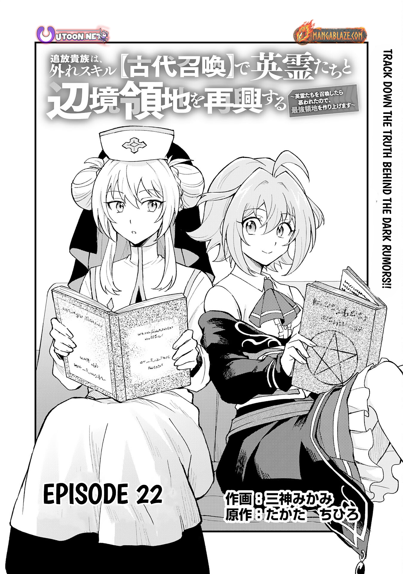 Tsuihou Kizoku wa, Hazure Skill "Kodai Shoukan" de Eirei-tachi to Henkyou Ryouchi wo Saikou suru ~Eirei-tachi wo Shoukan shitara Shitawareta no de, Saikyou Ryouchi wo Tsukuriagemasu~ – Chapter 22 – Page 2