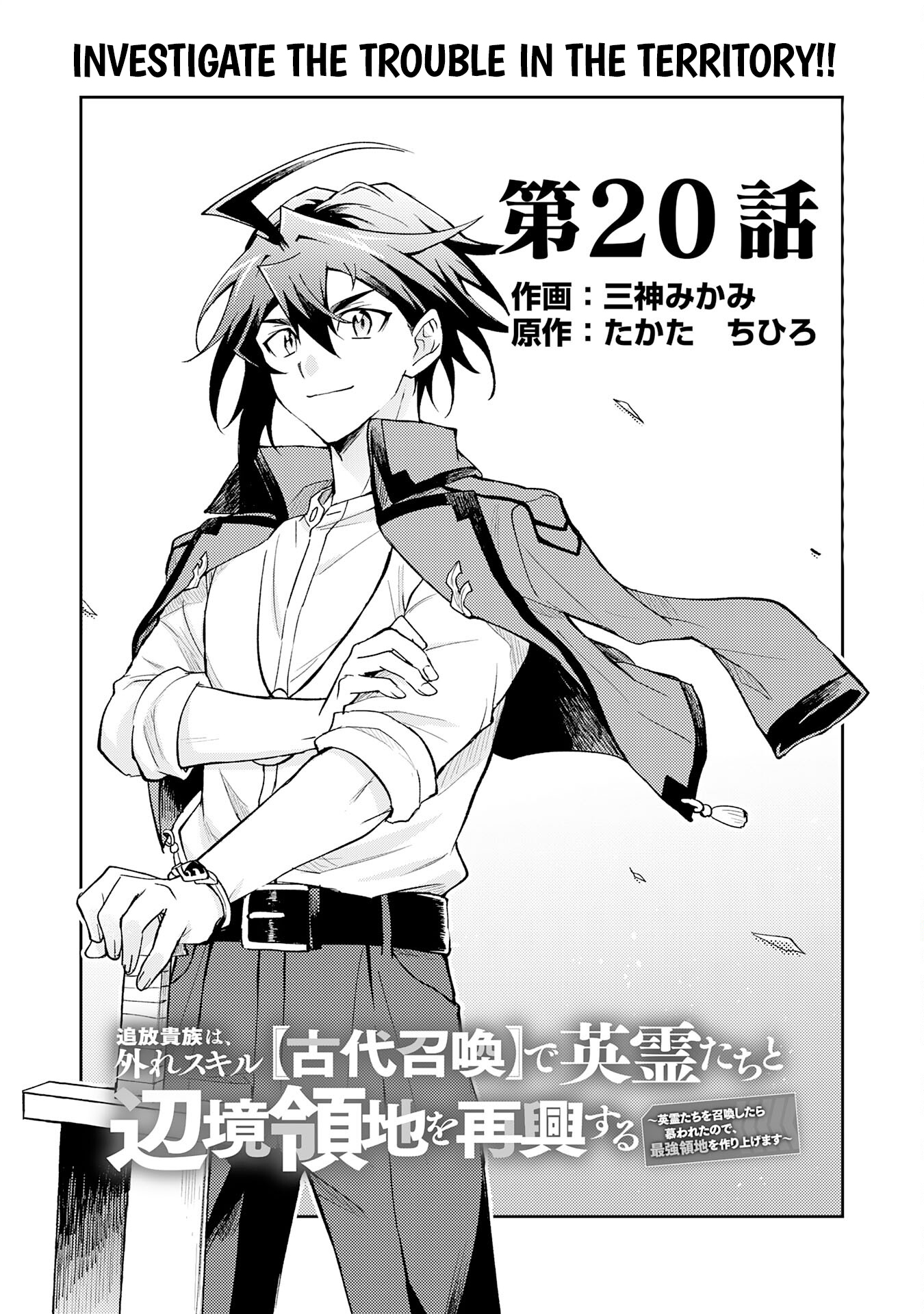 Tsuihou Kizoku wa, Hazure Skill "Kodai Shoukan" de Eirei-tachi to Henkyou Ryouchi wo Saikou suru ~Eirei-tachi wo Shoukan shitara Shitawareta no de, Saikyou Ryouchi wo Tsukuriagemasu~ – Chapter 20 – Page 4