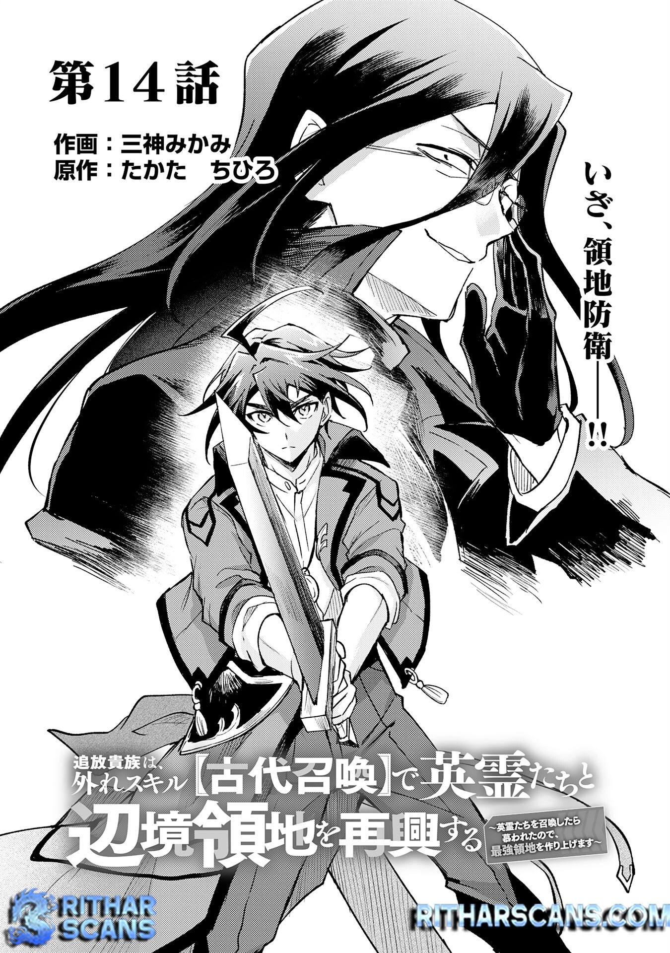 Tsuihou Kizoku wa, Hazure Skill "Kodai Shoukan" de Eirei-tachi to Henkyou Ryouchi wo Saikou suru ~Eirei-tachi wo Shoukan shitara Shitawareta no de, Saikyou Ryouchi wo Tsukuriagemasu~ – Chapter 14 – Page 1