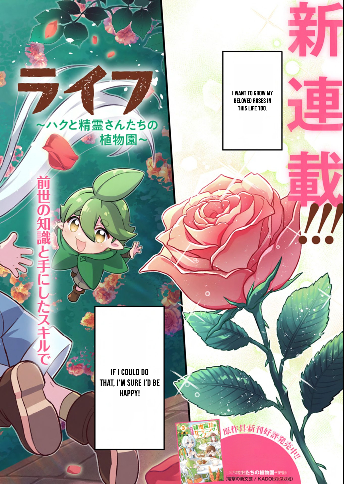 A Carefree Gardening Life with Plant Magic ~Haku and the Spirits’ Botanical Garden~ – Chapter 01 – Page 3