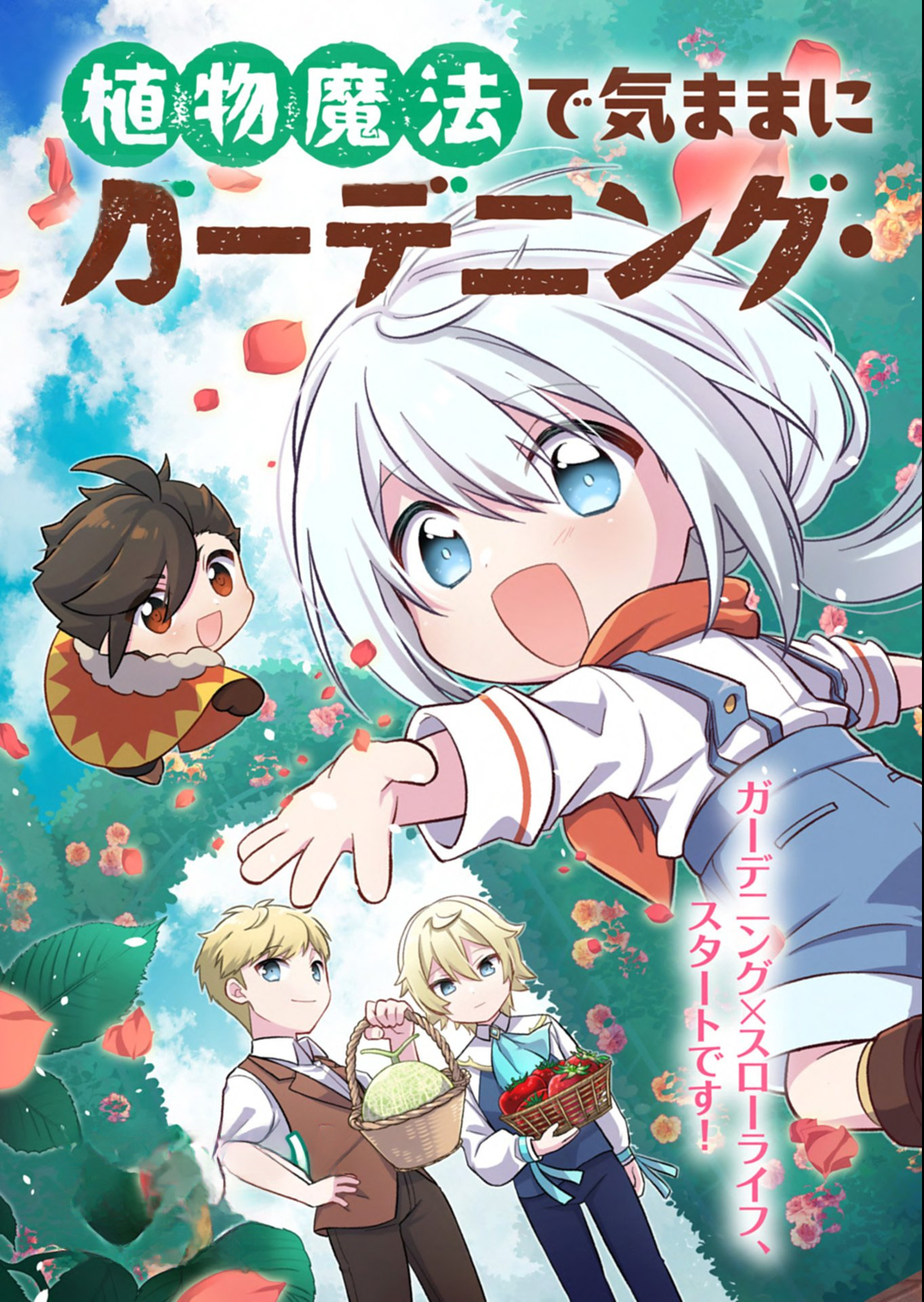 A Carefree Gardening Life with Plant Magic ~Haku and the Spirits’ Botanical Garden~ – Chapter 01 – Page 4