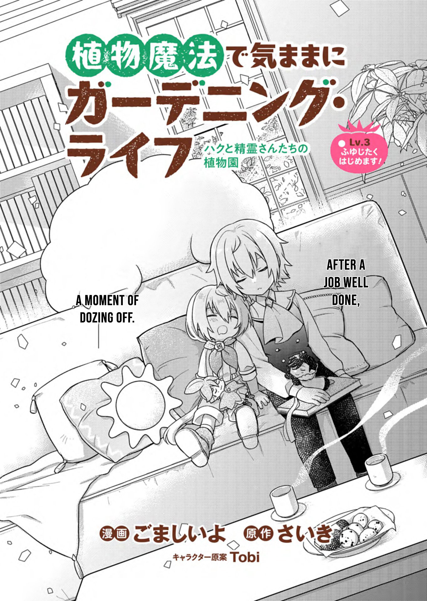 A Carefree Gardening Life with Plant Magic ~Haku and the Spirits’ Botanical Garden~ – Chapter 03 – Page 3