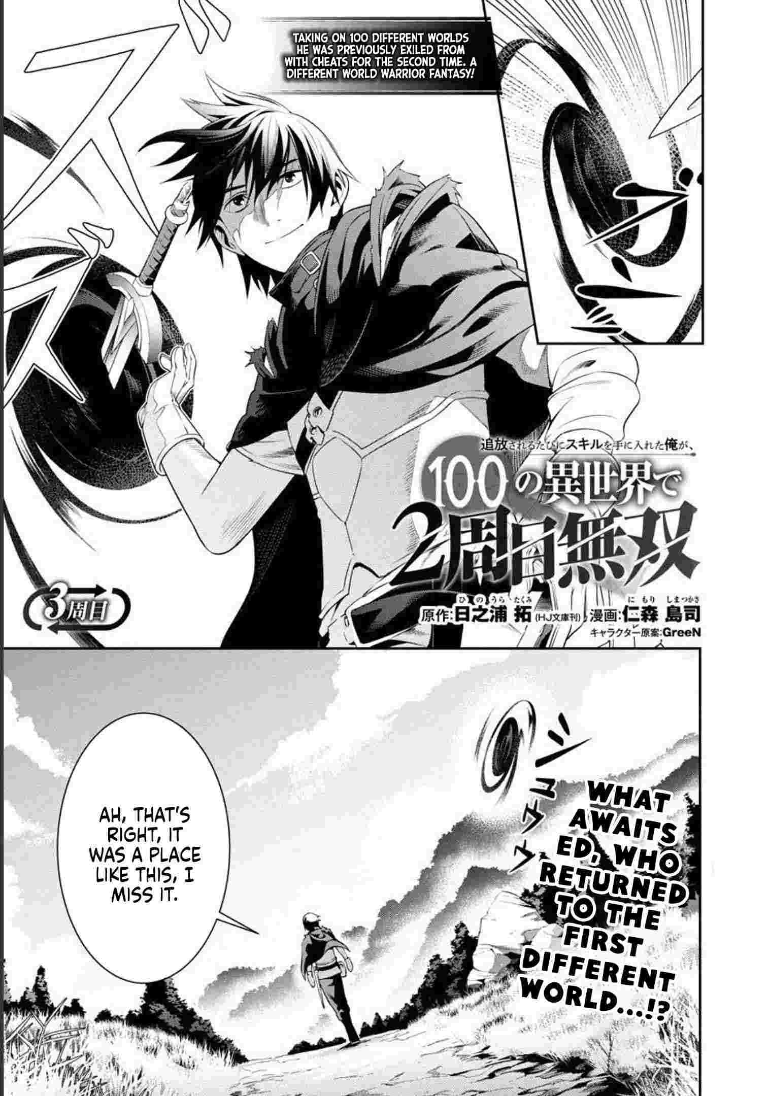 Tsuihou Sareru Tabi ni Skill wo Te ni Ireta Ore ga, 100 no Isekai de 2-shuume Musou – Chapter 3 – Page 3