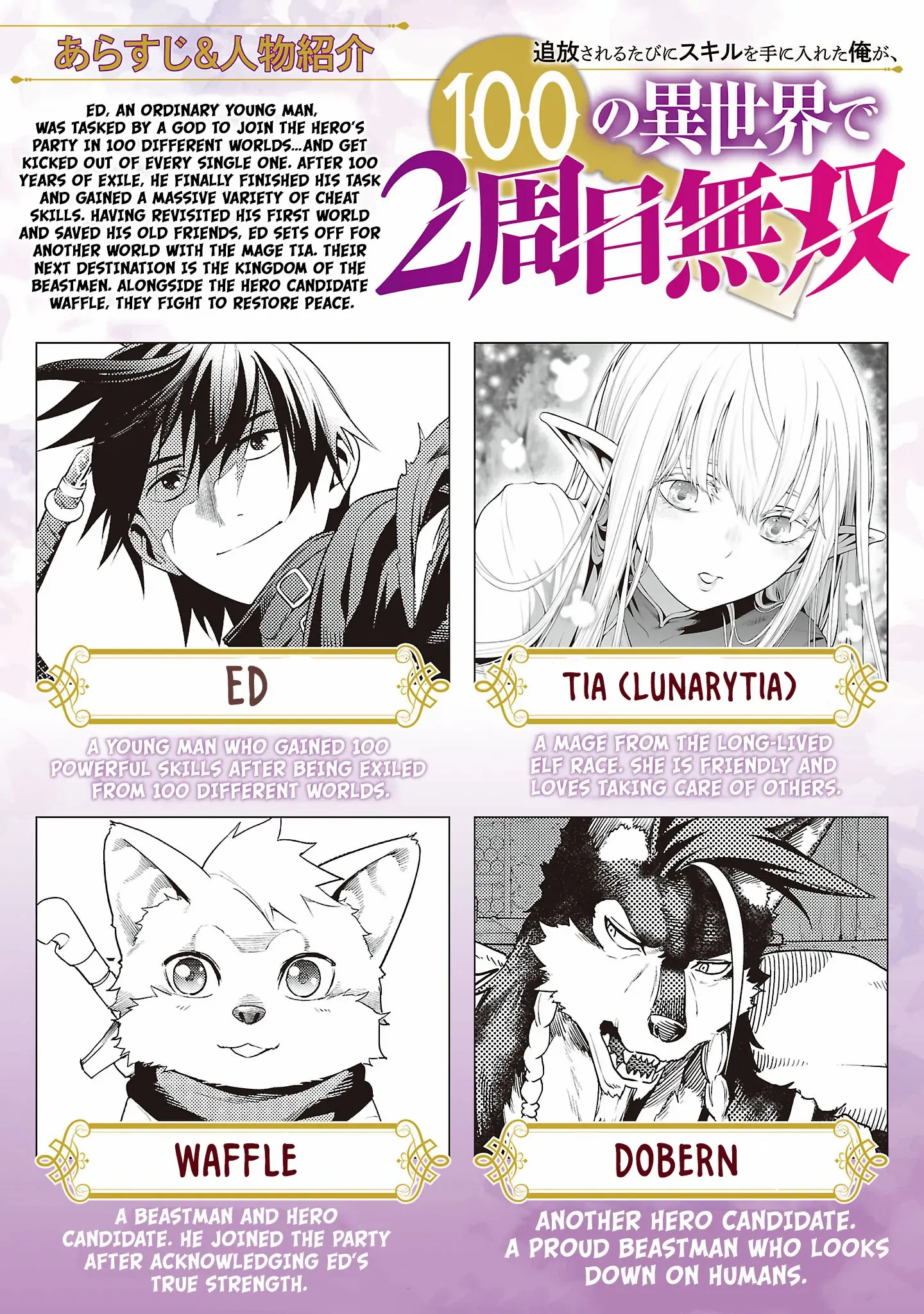 Tsuihou Sareru Tabi ni Skill wo Te ni Ireta Ore ga, 100 no Isekai de 2-shuume Musou – Chapter 27.1 – Page 5