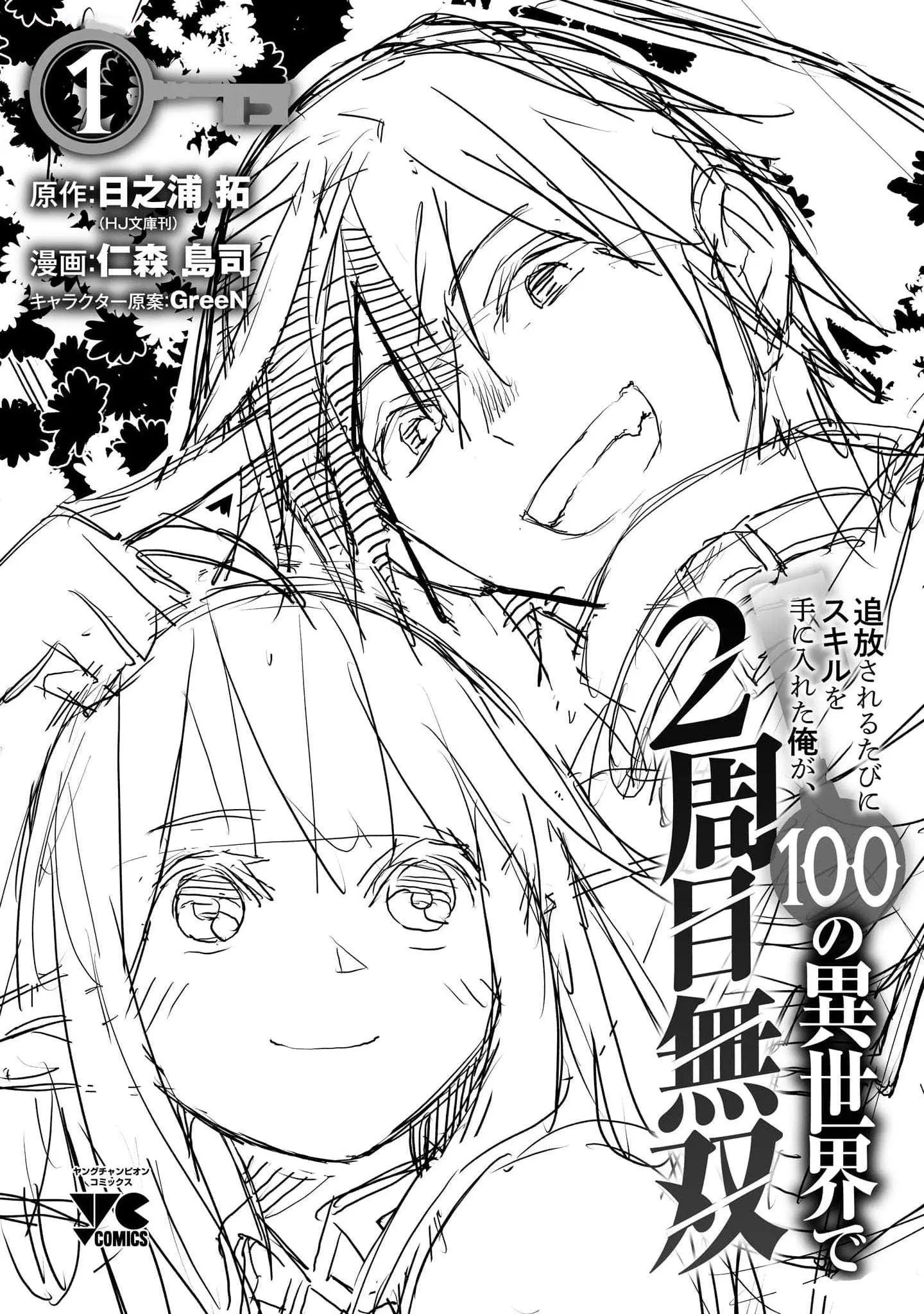 Tsuihou Sareru Tabi ni Skill wo Te ni Ireta Ore ga, 100 no Isekai de 2-shuume Musou – Chapter 5.5 – Page 15