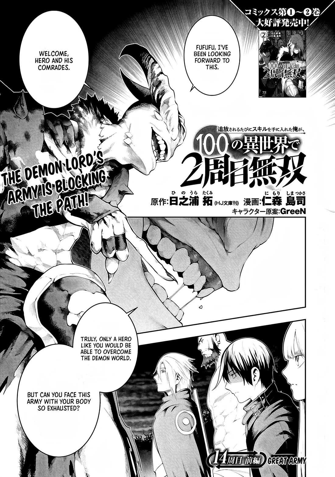 Tsuihou Sareru Tabi ni Skill wo Te ni Ireta Ore ga, 100 no Isekai de 2-shuume Musou – Chapter 14.1 – Page 3