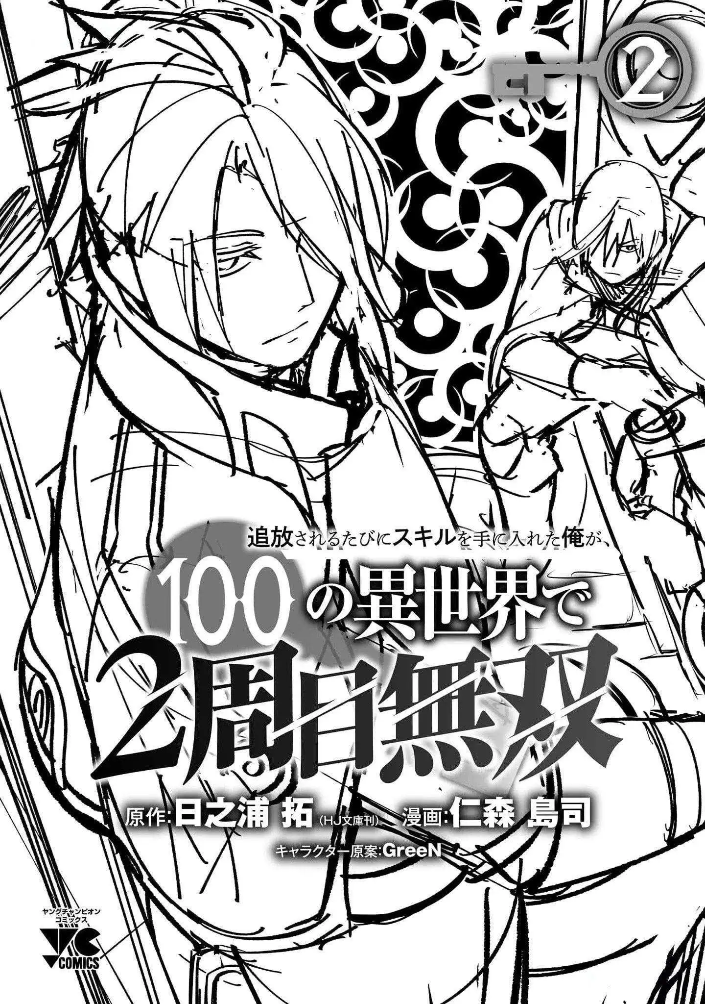 Tsuihou Sareru Tabi ni Skill wo Te ni Ireta Ore ga, 100 no Isekai de 2-shuume Musou – Chapter 10.5 – Page 16