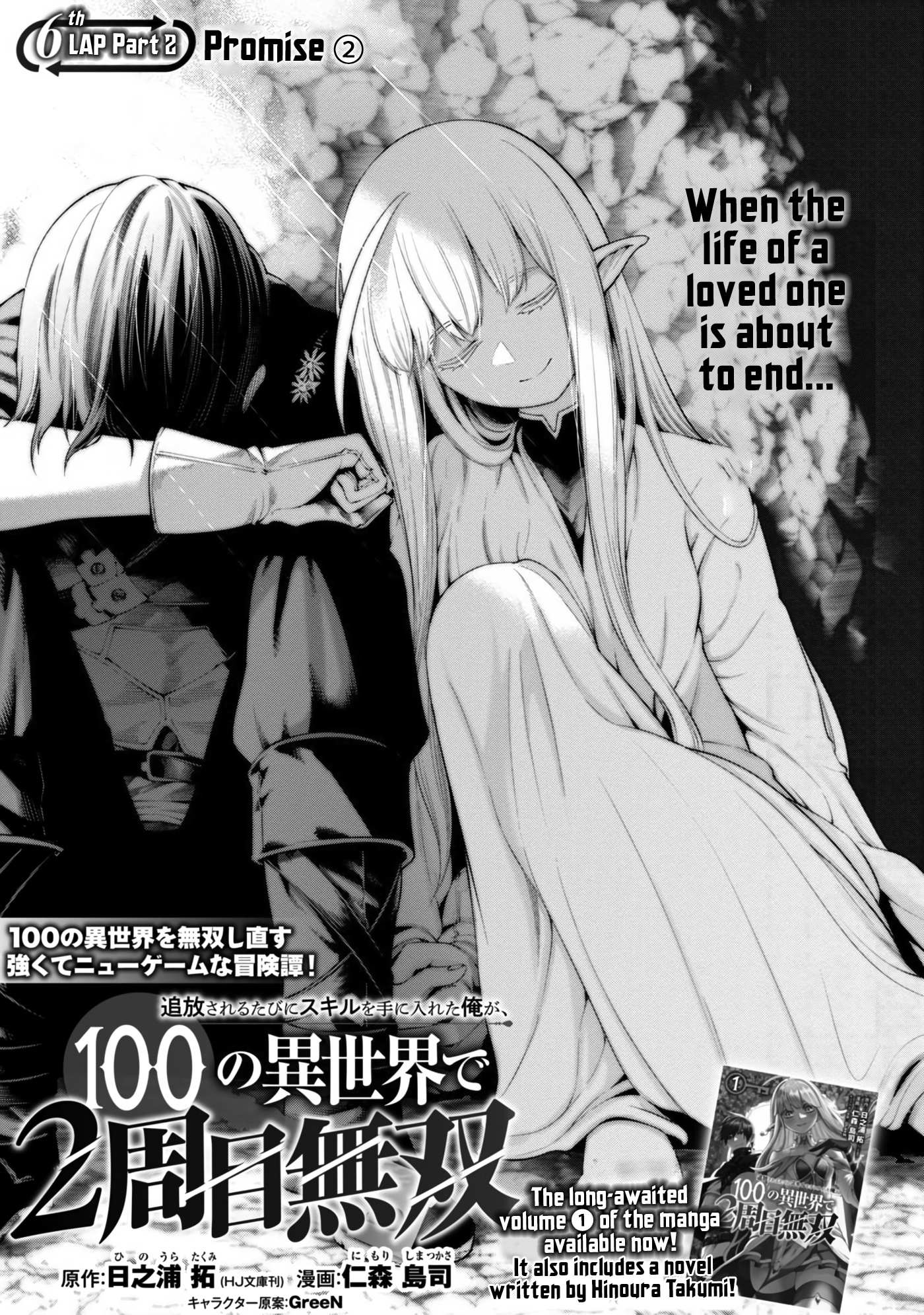 Tsuihou Sareru Tabi ni Skill wo Te ni Ireta Ore ga, 100 no Isekai de 2-shuume Musou – Chapter 6.2 – Page 2