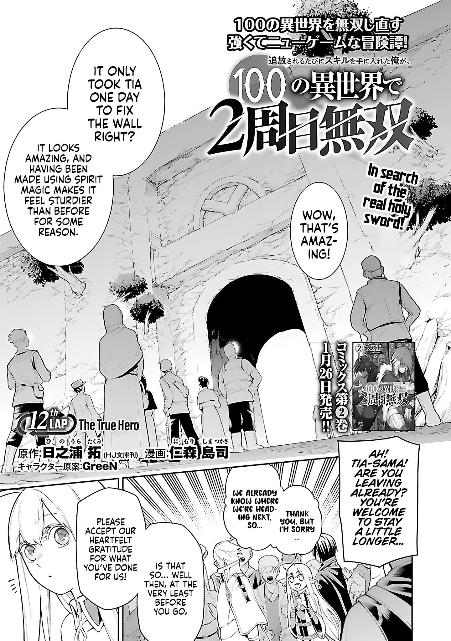 Tsuihou Sareru Tabi ni Skill wo Te ni Ireta Ore ga, 100 no Isekai de 2-shuume Musou – Chapter 12 – Page 3