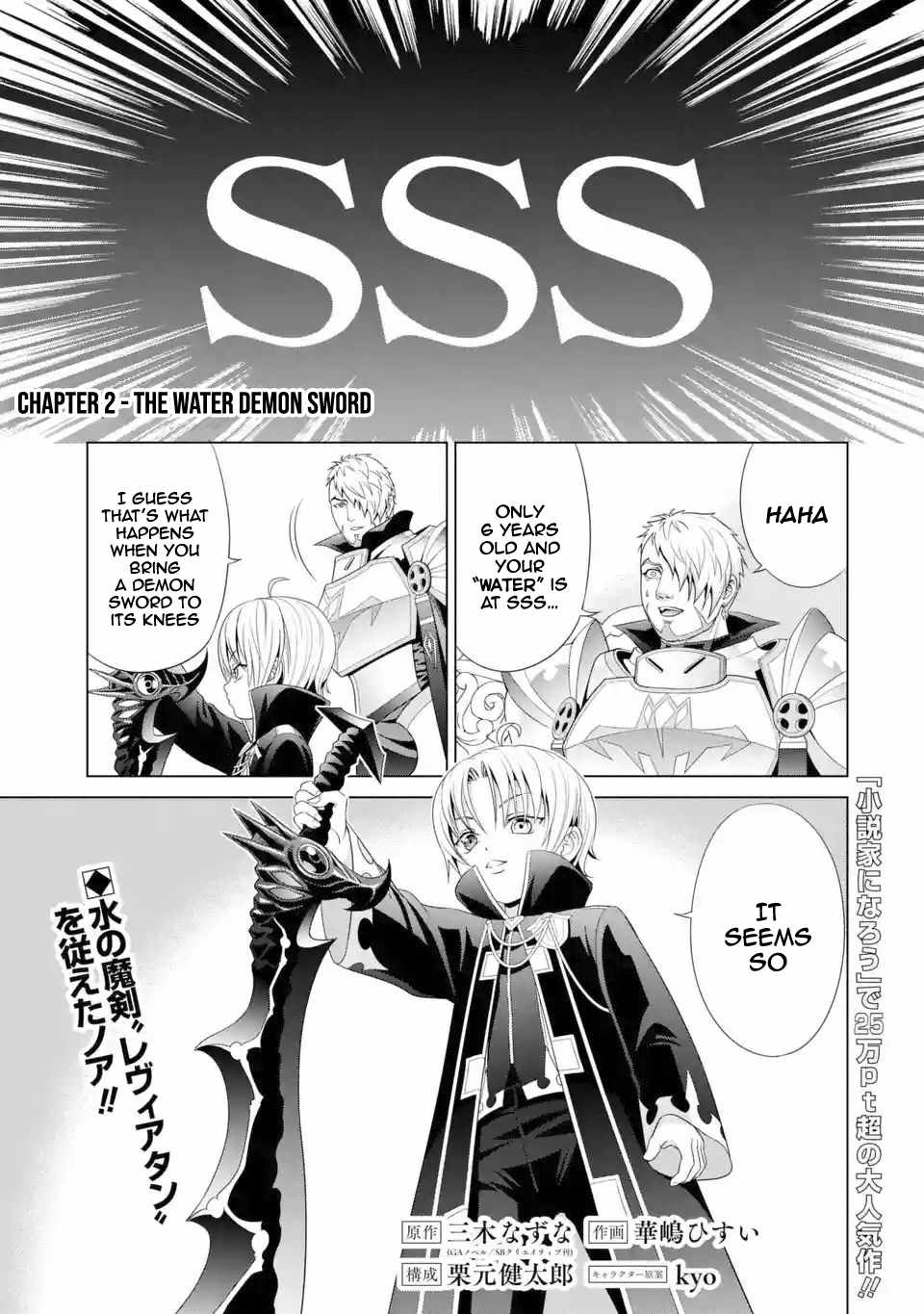 Kizoku Tensei ~Megumareta Umare kara Saikyou no Chikara o Eru~ – Chapter 2 – Page 2