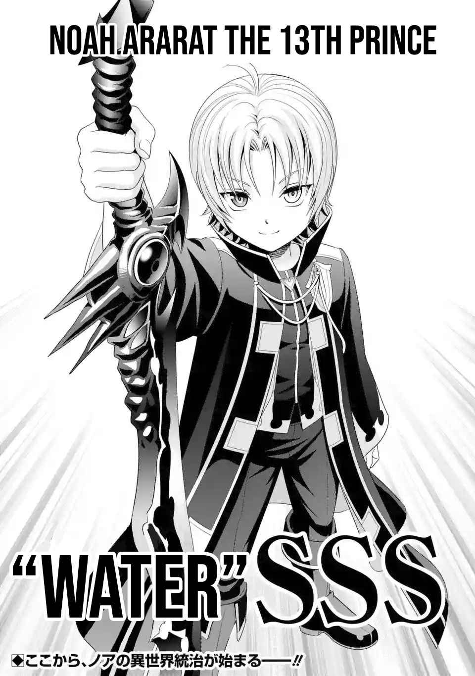 Kizoku Tensei ~Megumareta Umare kara Saikyou no Chikara o Eru~ – Chapter 1.3 – Page 23