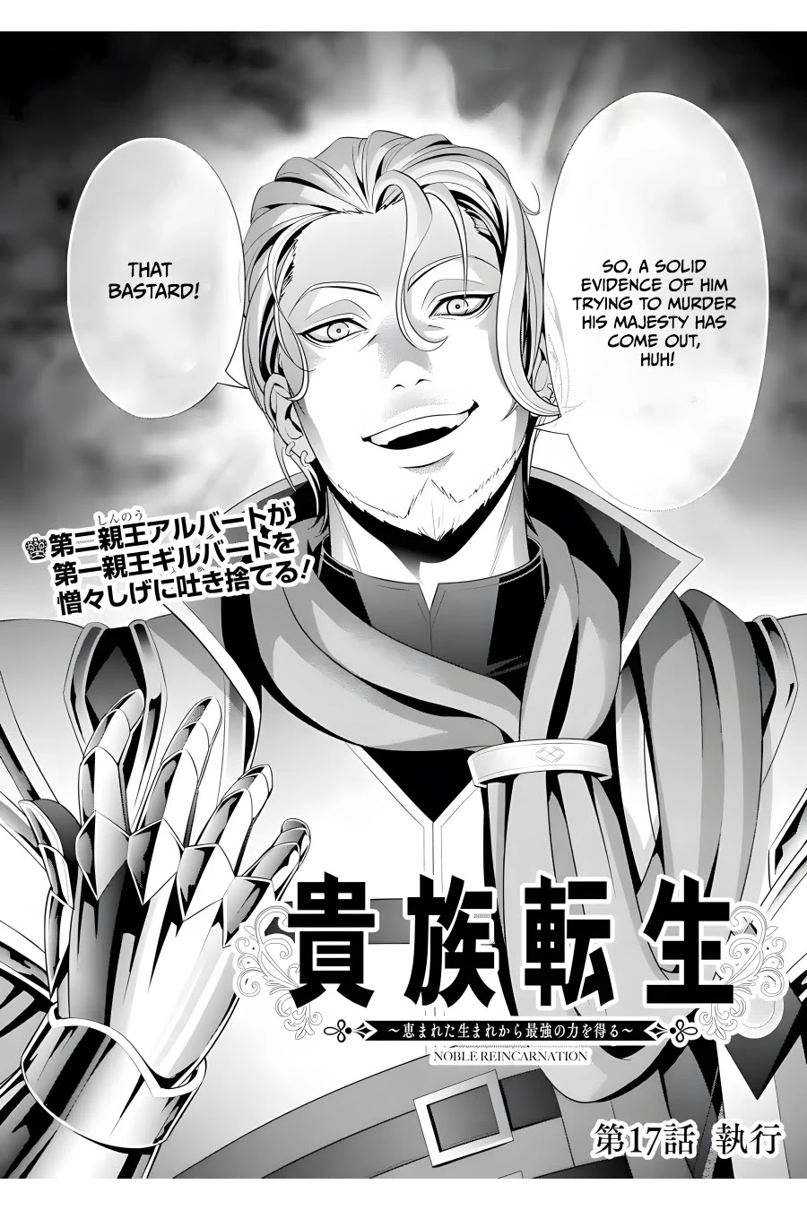 Kizoku Tensei ~Megumareta Umare kara Saikyou no Chikara o Eru~ – Chapter 17 – Page 3
