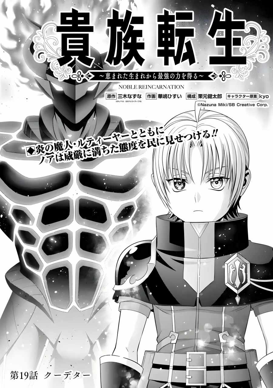 Kizoku Tensei ~Megumareta Umare kara Saikyou no Chikara o Eru~ – Chapter 19 – Page 4