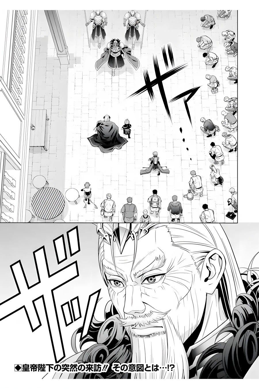 Kizoku Tensei ~Megumareta Umare kara Saikyou no Chikara o Eru~ – Chapter 18 – Page 42