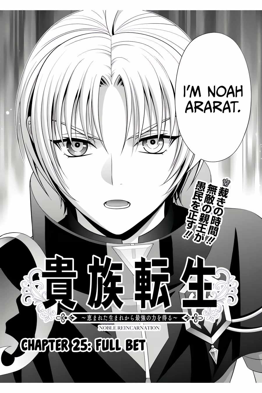 Kizoku Tensei ~Megumareta Umare kara Saikyou no Chikara o Eru~ – Chapter 25 – Page 4