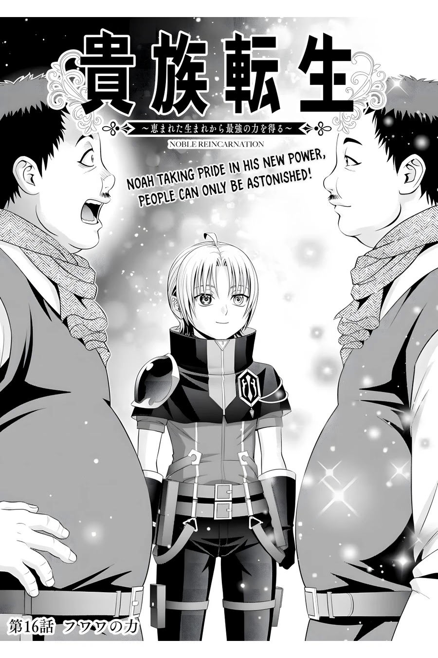 Kizoku Tensei ~Megumareta Umare kara Saikyou no Chikara o Eru~ – Chapter 16 – Page 3