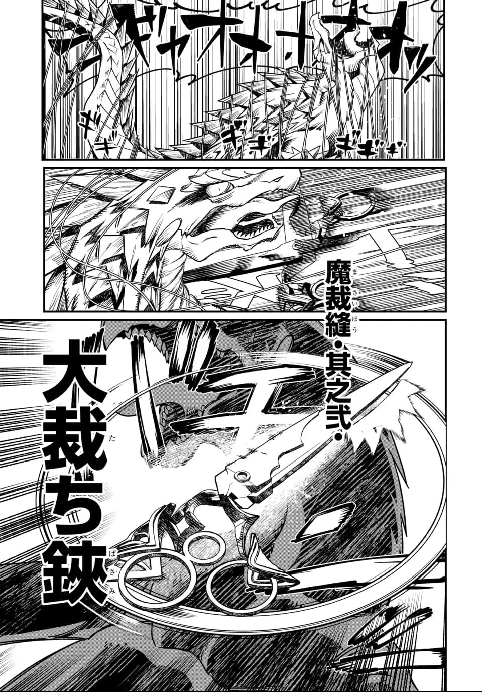 Magical Girl's Tailor: He's Not the Strongest but He Makes Her the Strongest by Tailoring Her Dress – Chapter 01 – Page 52