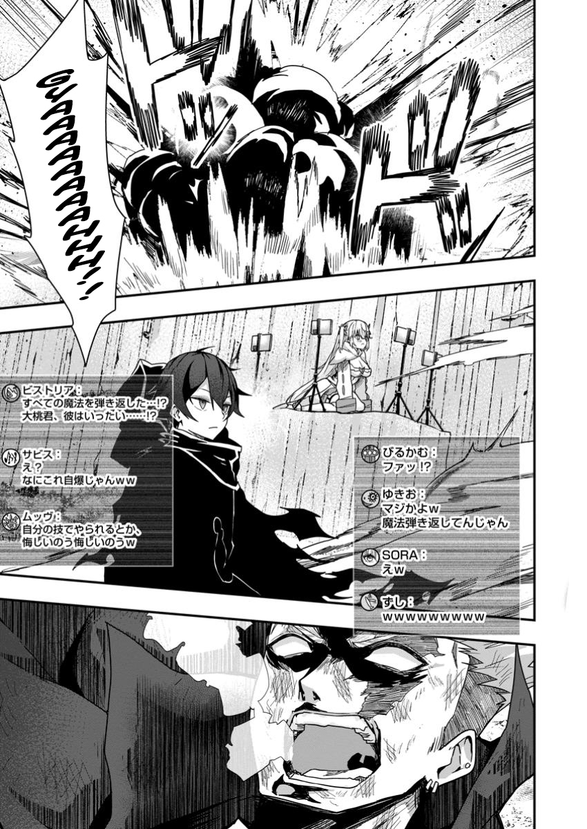 Sekai Saikyou no Inkyaa, Dungeon Haishin de Oku Bazu Suru – Chapter 04.2 – Page 5