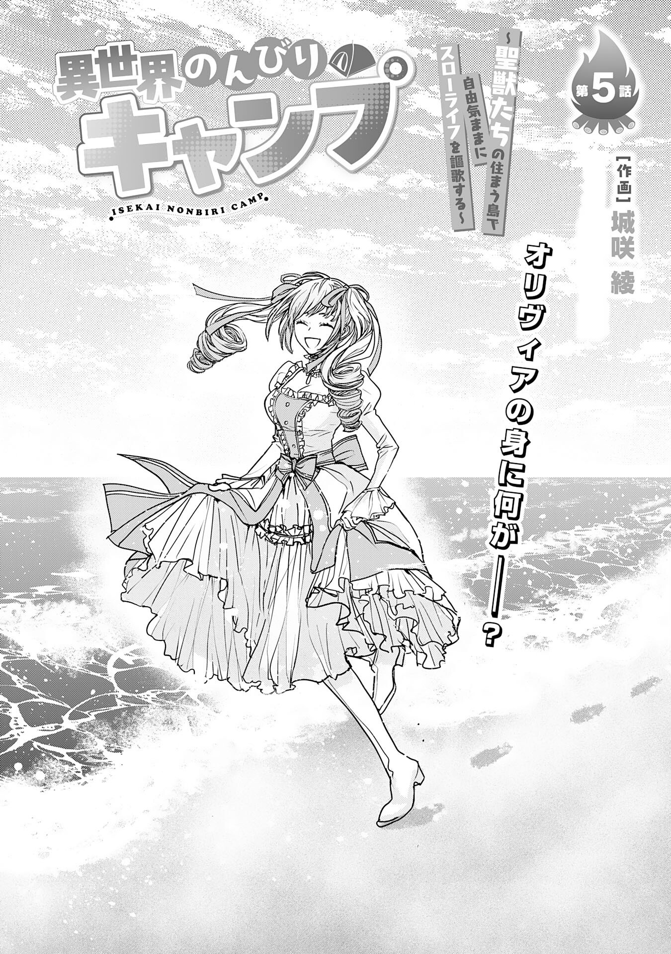 Isekai Nonbiri Camp: Hijirijuu-tachi No Sumau Shima De Jiyuu Kimama Ni Slow Life O Ouka Suru – Chapter 05 – Page 2