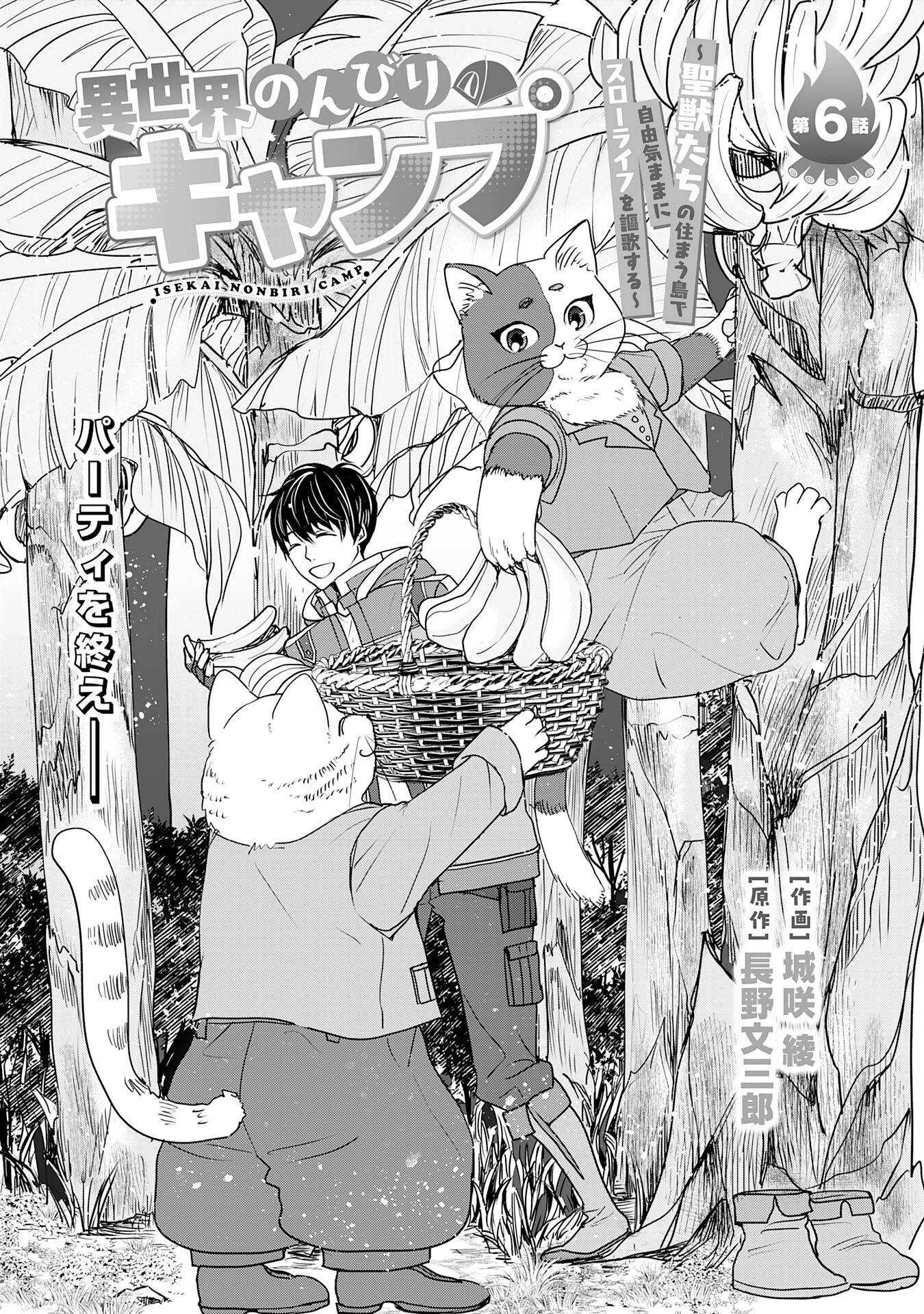 Isekai Nonbiri Camp: Hijirijuu-tachi No Sumau Shima De Jiyuu Kimama Ni Slow Life O Ouka Suru – Chapter 06 – Page 2