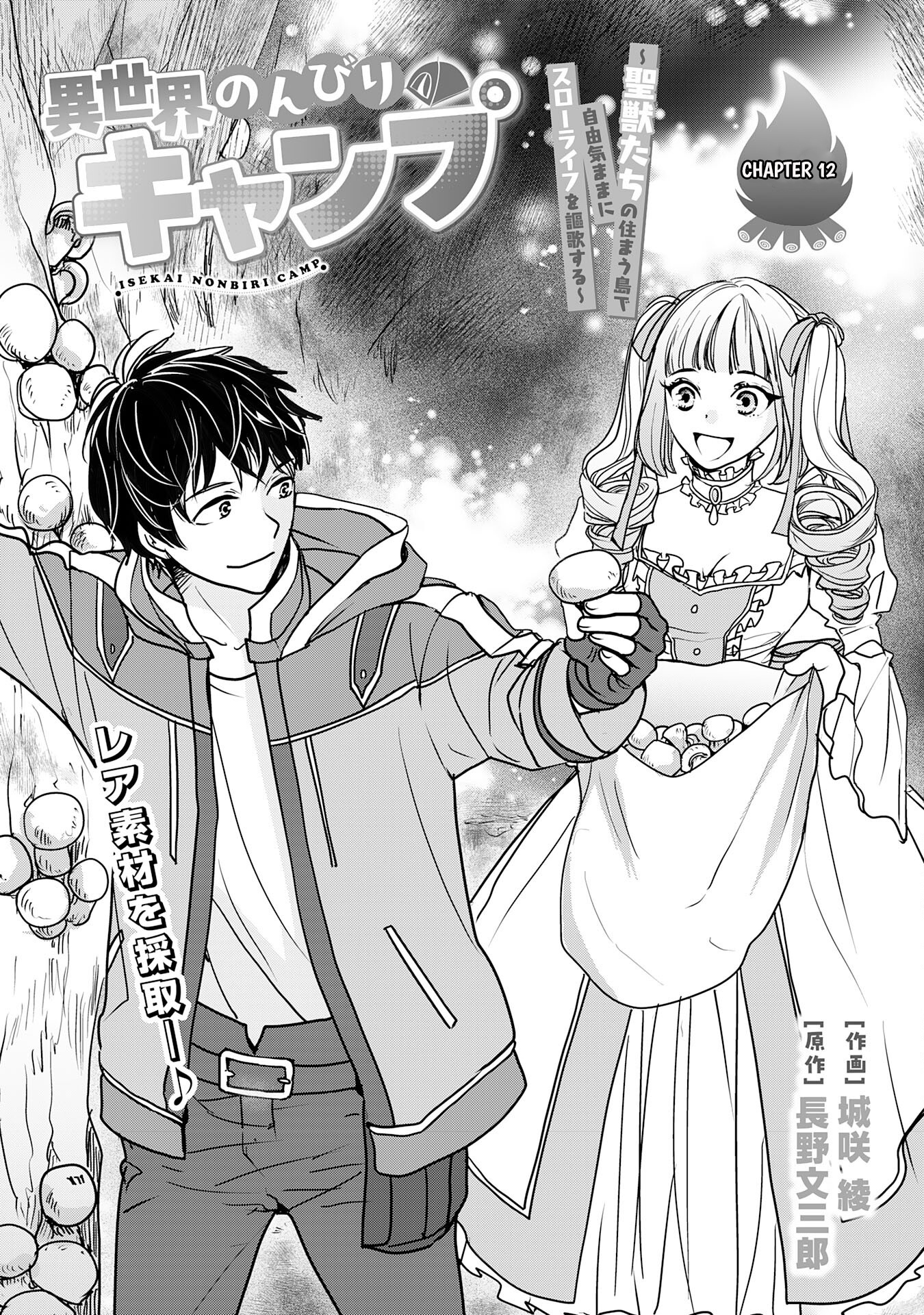 Isekai Nonbiri Camp: Hijirijuu-tachi No Sumau Shima De Jiyuu Kimama Ni Slow Life O Ouka Suru – Chapter 12 – Page 2