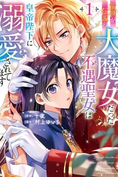 Once a Legendary Witch, Now a Misunderstood Saint Loved by the Emperor – Chapter 01 – Page 1