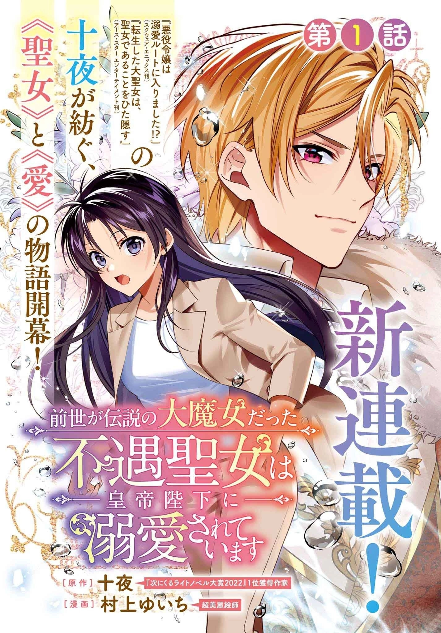 Once a Legendary Witch, Now a Misunderstood Saint Loved by the Emperor – Chapter 01 – Page 2