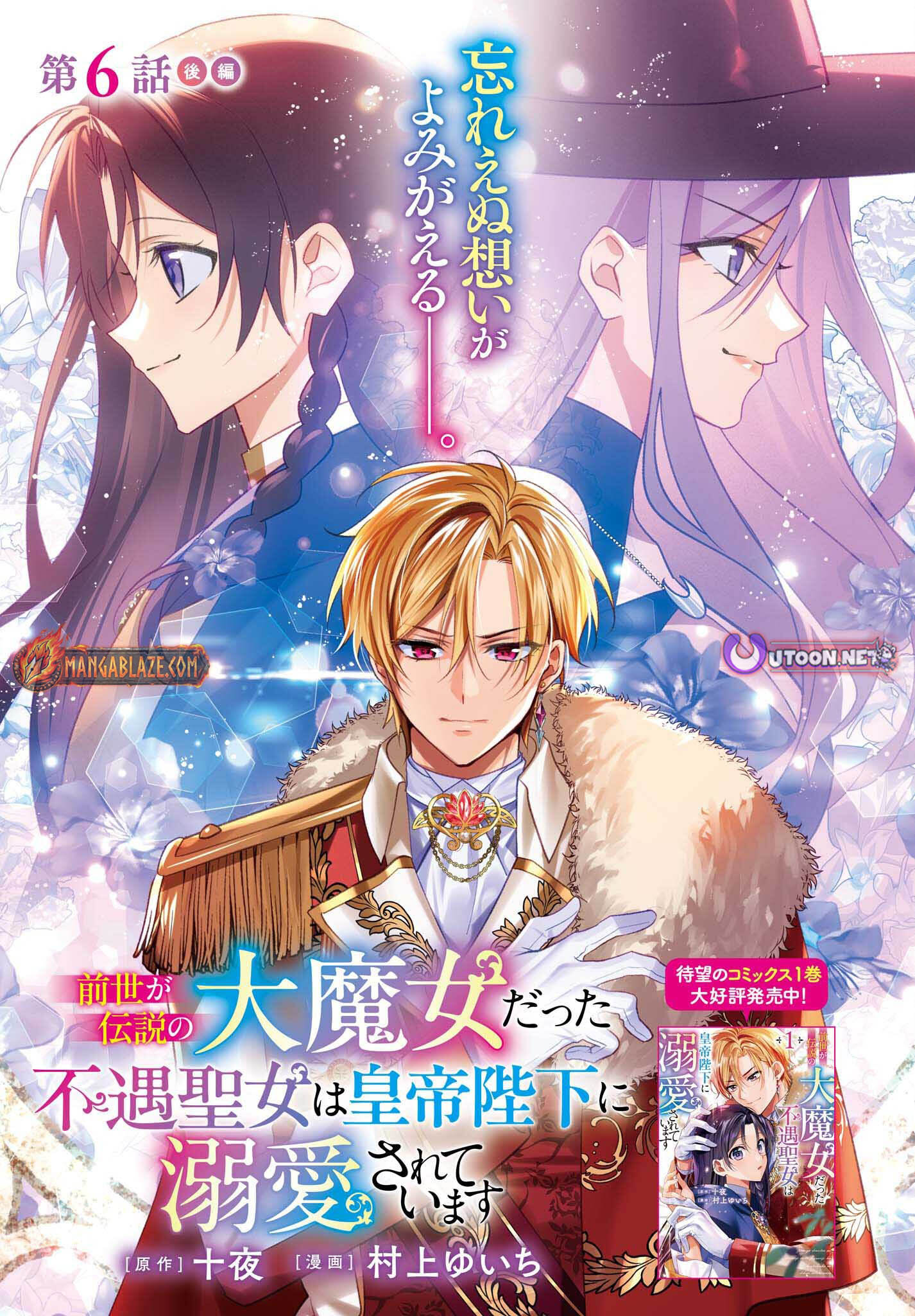 Once a Legendary Witch, Now a Misunderstood Saint Loved by the Emperor – Chapter 06 – Page 13