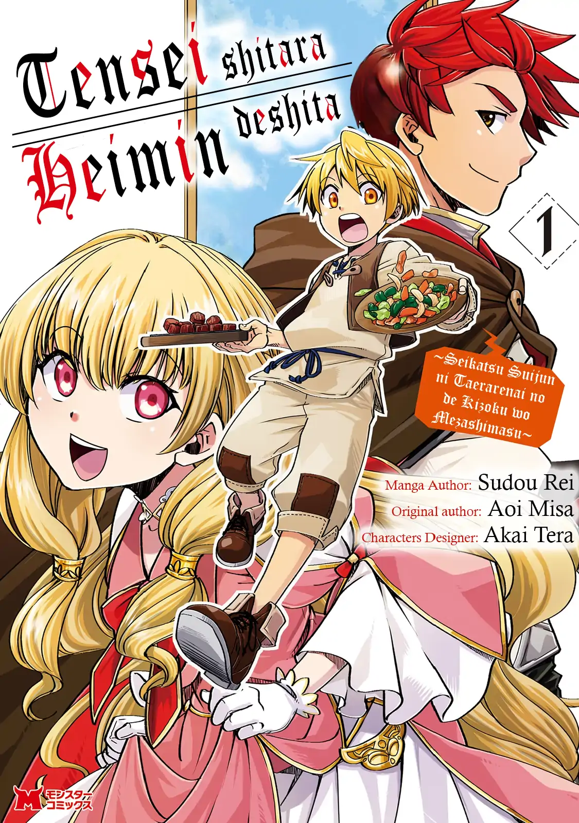 Tensei shitara Heimin deshita. ~Seikatsu Suijun ni Taerarenai no de Kizoku wo Mezashimasu~ – Chapter 1 – Page 3