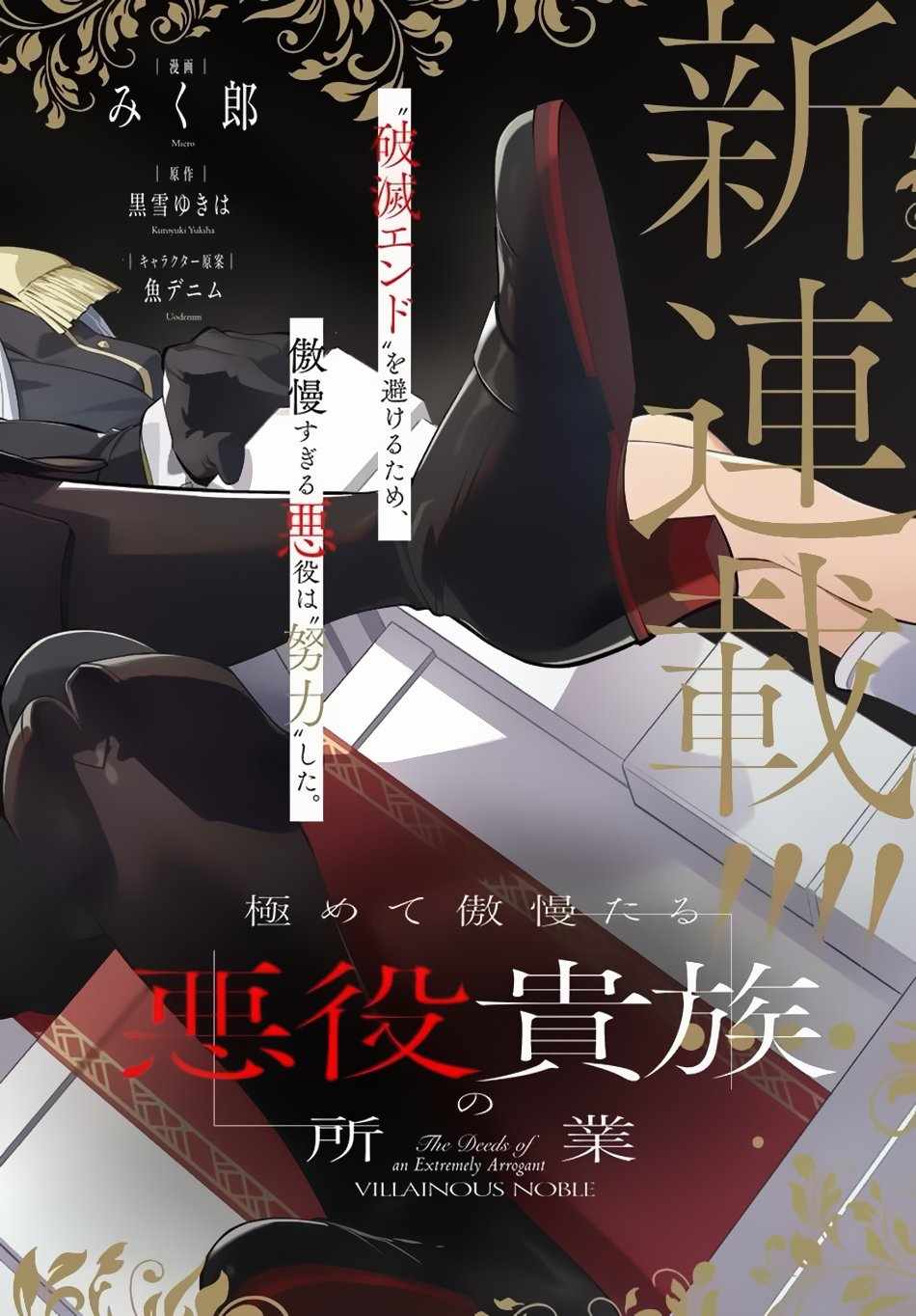 Kiwamete Goumantaru Akuyaku Kizoku no Shogyou – Chapter 01 – Page 4