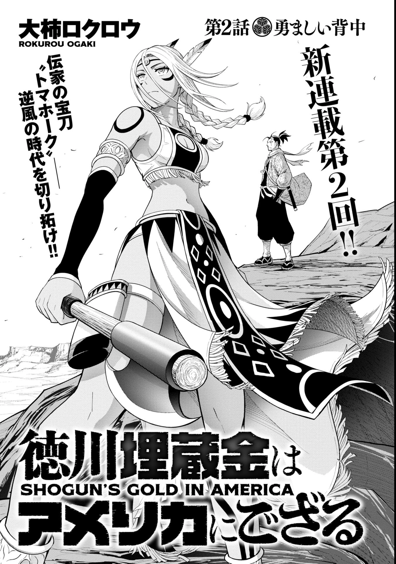 Tokugawa Maizoukin wa America ni Gozaru – Chapter 02 – Page 1
