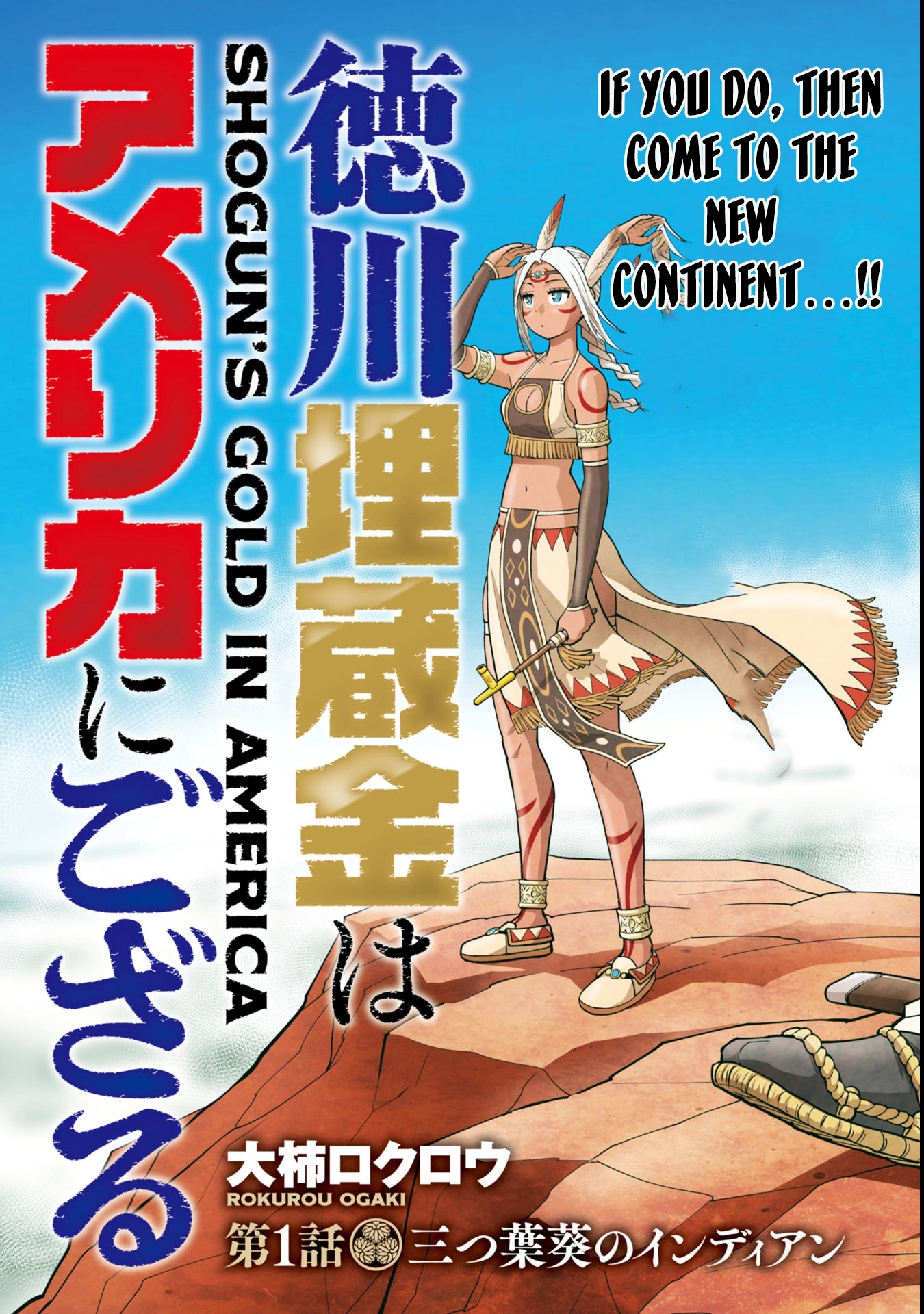 Tokugawa Maizoukin wa America ni Gozaru – Chapter 01 – Page 3