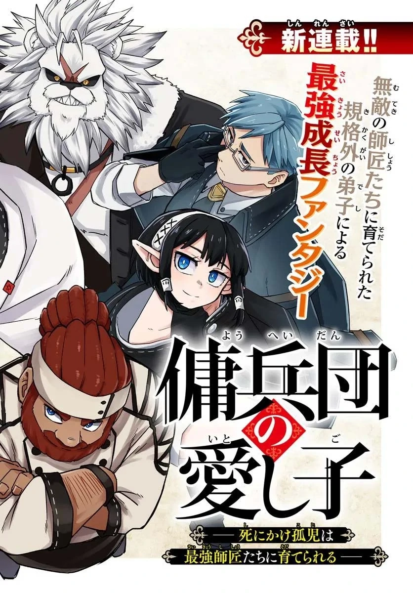 The Mercenary Group's Beloved Child The Orphan on the Brink of Death is Raised by the Mightiest Masters – Chapter 01.1 – Page 2