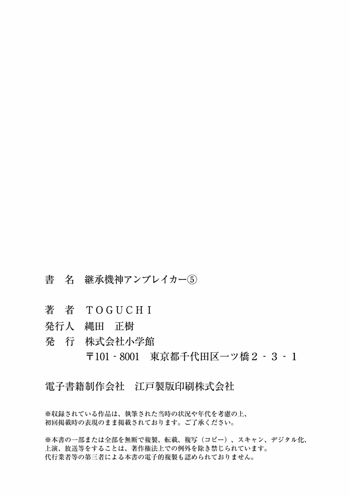 Keishouki Shin Unbreaker – Chapter 05 – Page 15