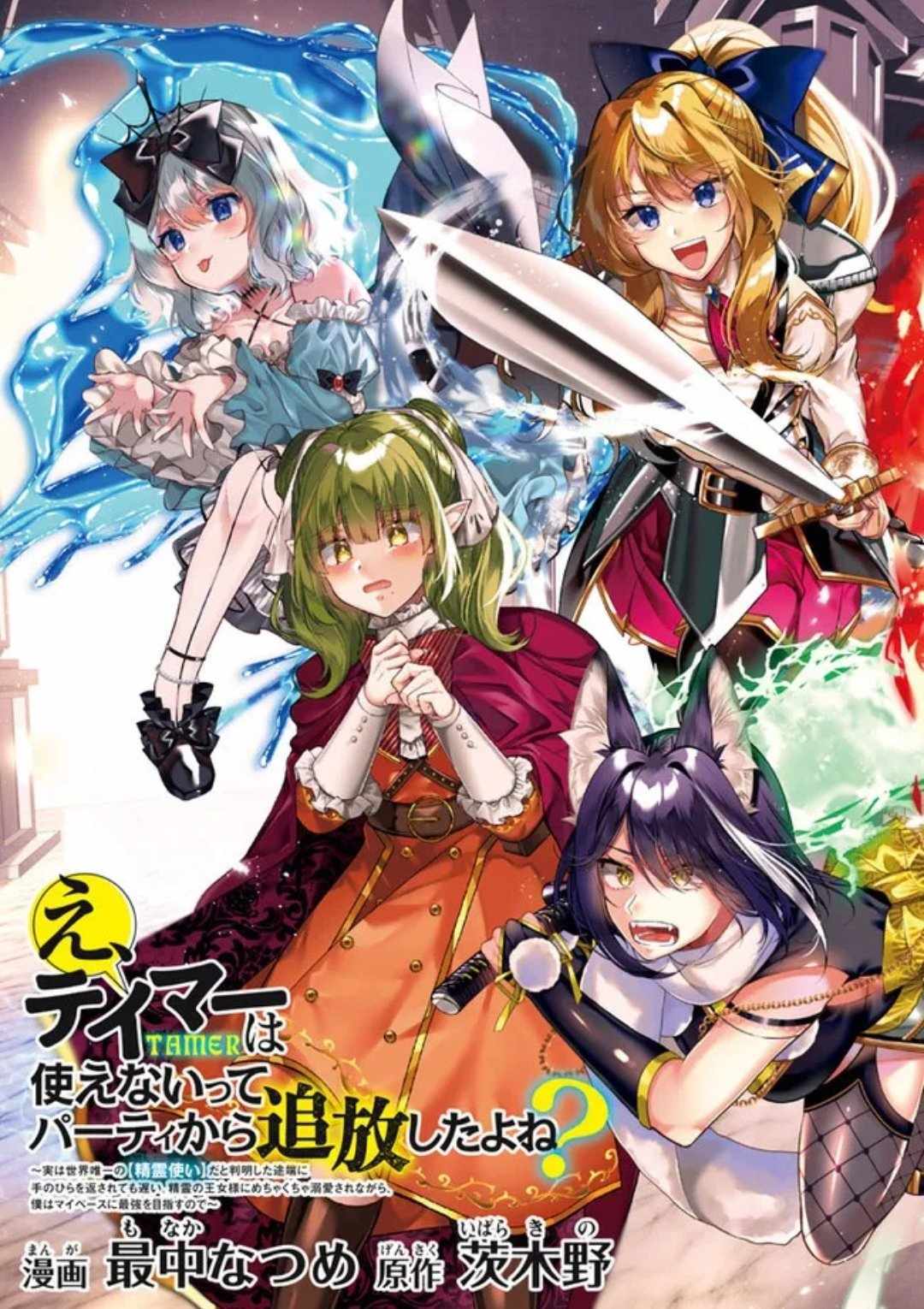 E, Tamer wa Tsukaenai tte Party kara Tsuihou Shita yo ne? – Chapter 01 – Page 4