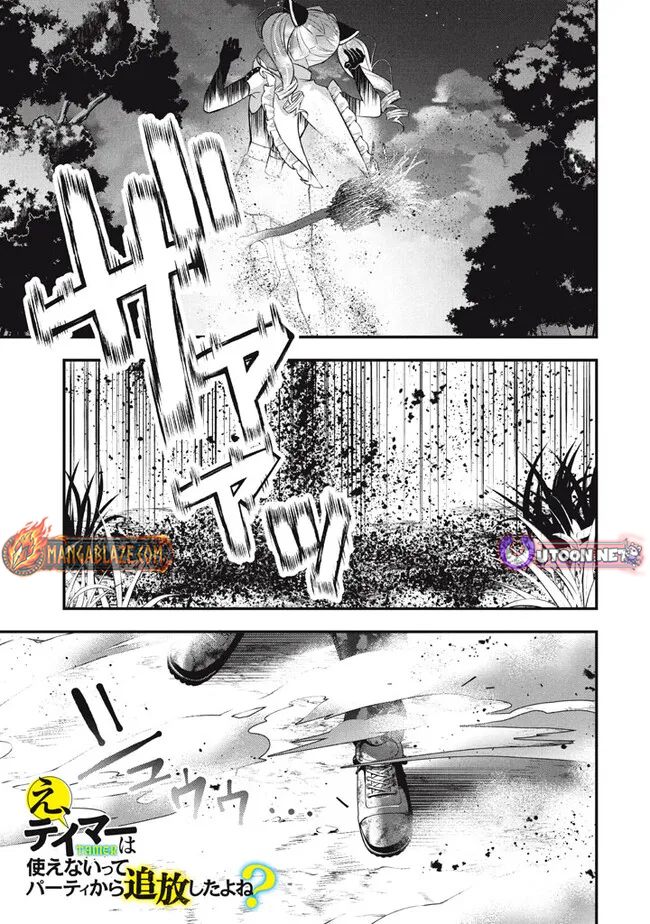 E, Tamer wa Tsukaenai tte Party kara Tsuihou Shita yo ne? – Chapter 16 – Page 2