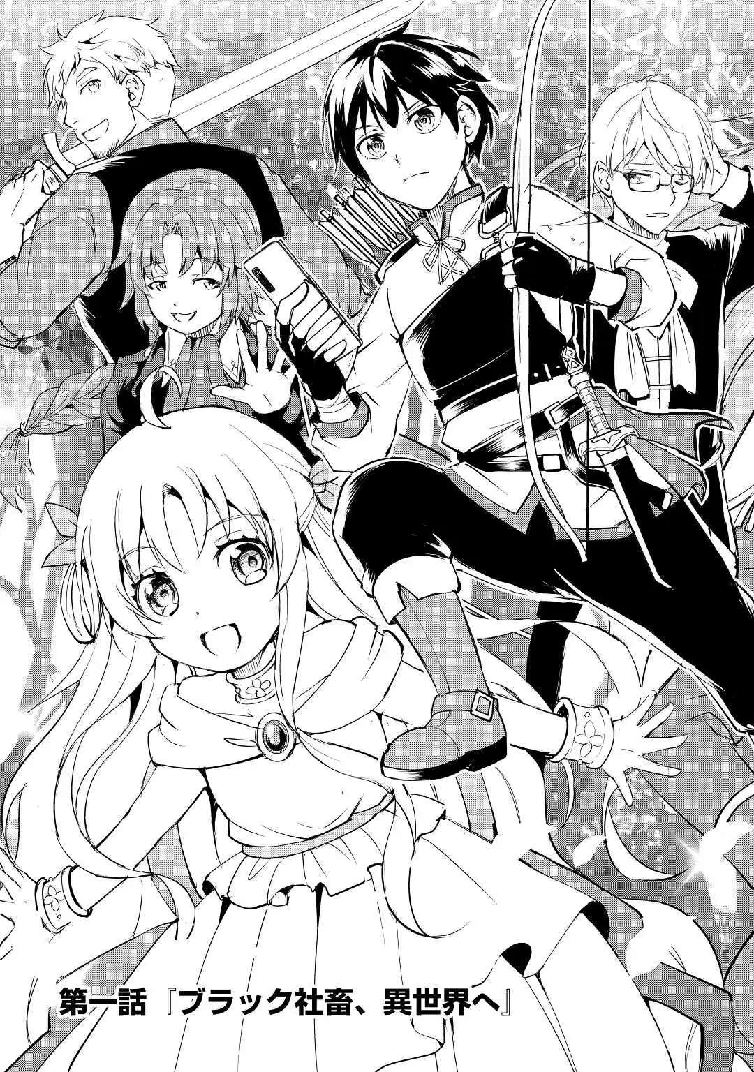 Amarimono Isekaijin no Jiyuu Seikatsu ~Yuusha ja Nai no de Katteni Yarasete Moraimasu~ – Chapter 1 – Page 4