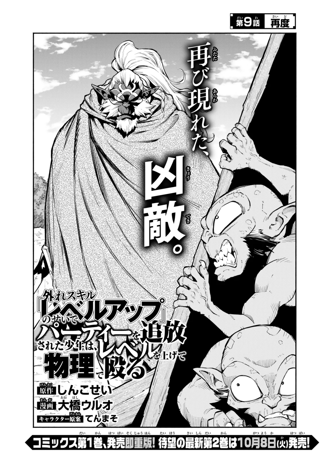 Hazure Skill Level Up no Sei de Party wo Tsuihou Sareta Shounen wa, Level wo Agete Butsuri de Naguru – Chapter 9.1 – Page 2