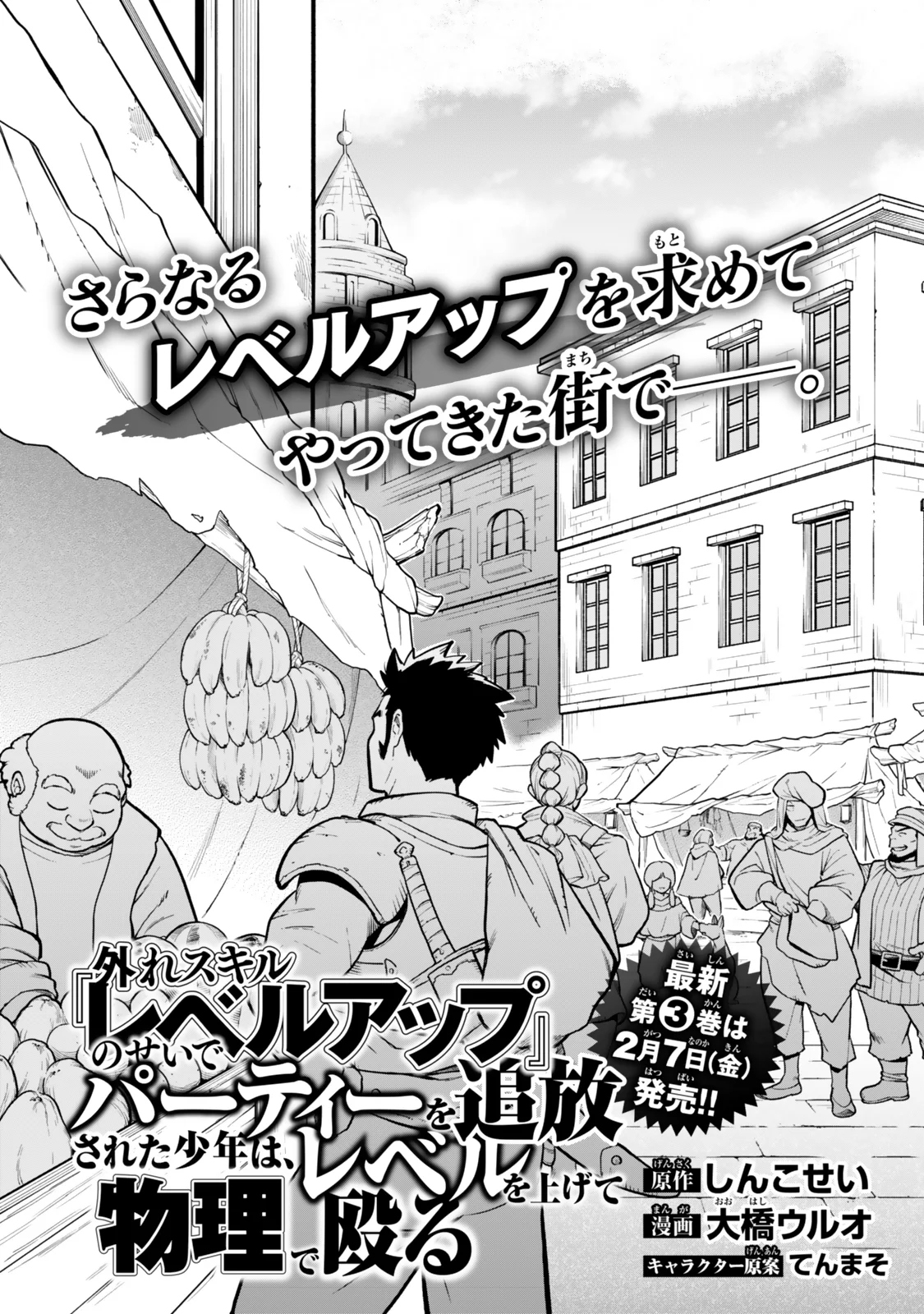 Hazure Skill Level Up no Sei de Party wo Tsuihou Sareta Shounen wa, Level wo Agete Butsuri de Naguru – Chapter 13.1 – Page 4