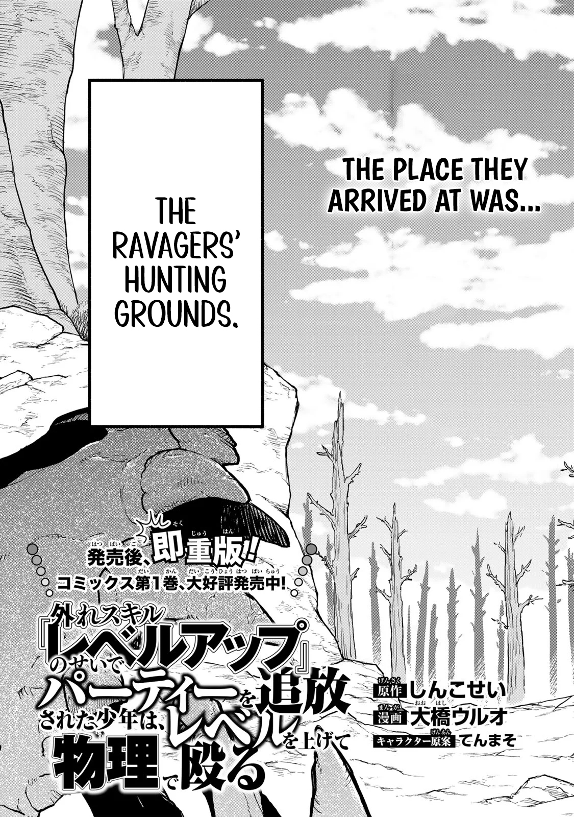 Hazure Skill Level Up no Sei de Party wo Tsuihou Sareta Shounen wa, Level wo Agete Butsuri de Naguru – Chapter 7.1 – Page 6