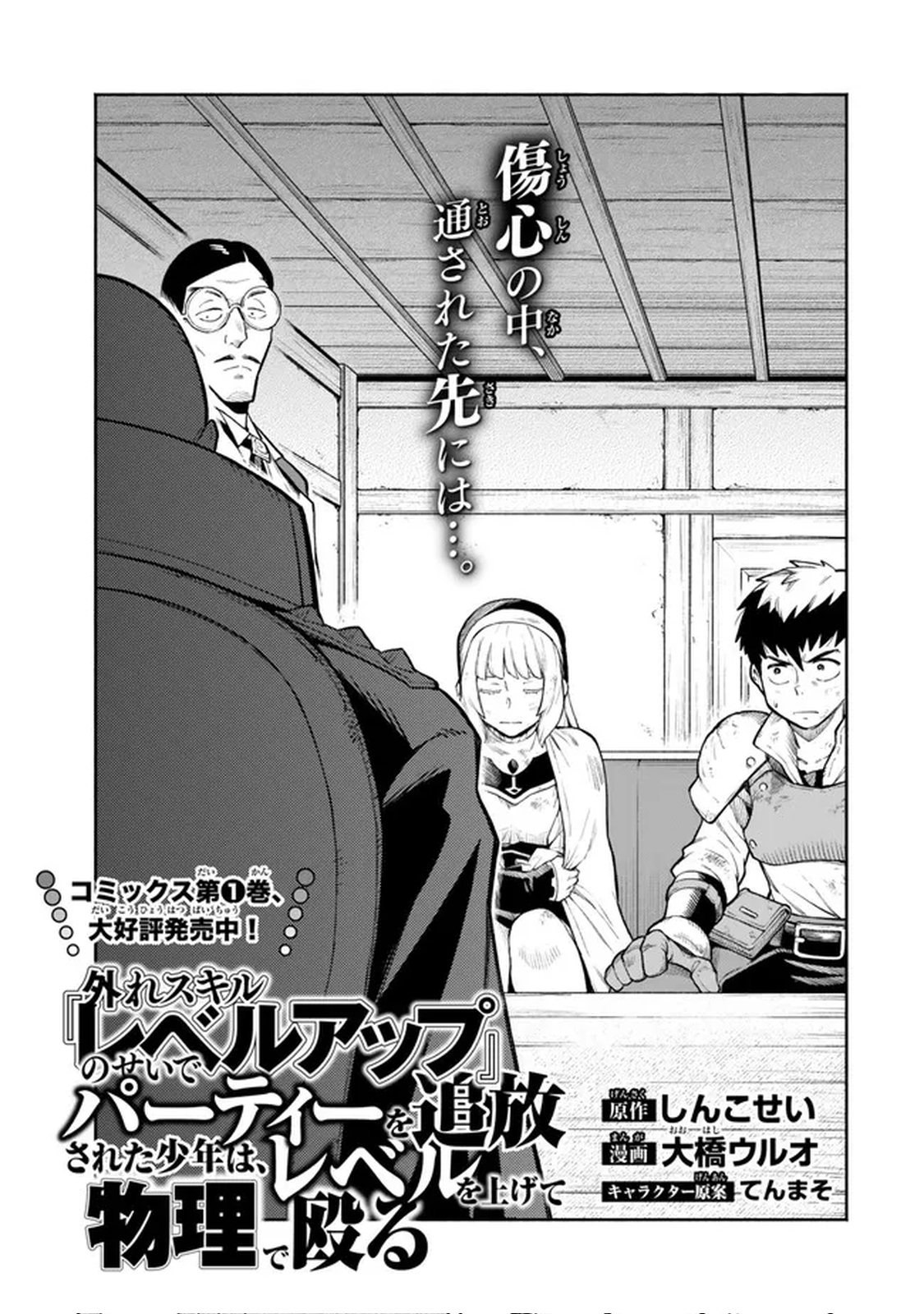 Hazure Skill Level Up no Sei de Party wo Tsuihou Sareta Shounen wa, Level wo Agete Butsuri de Naguru – Chapter 6.1 – Page 2