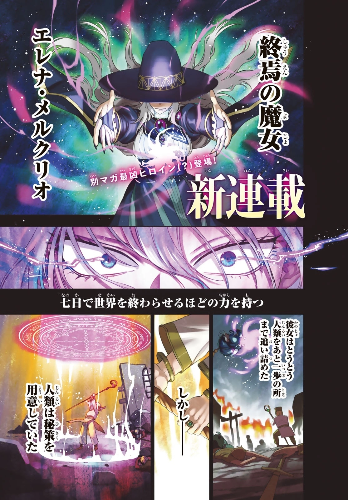 Shuuen no Majo to Sekai no Tabi – Chapter 01 – Page 1