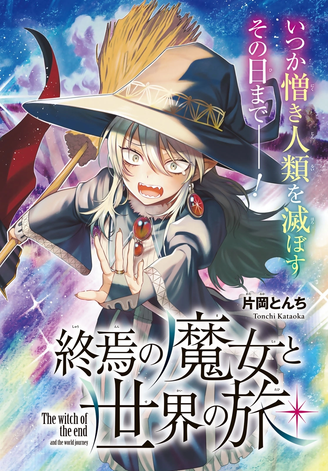 Shuuen no Majo to Sekai no Tabi – Chapter 01 – Page 2