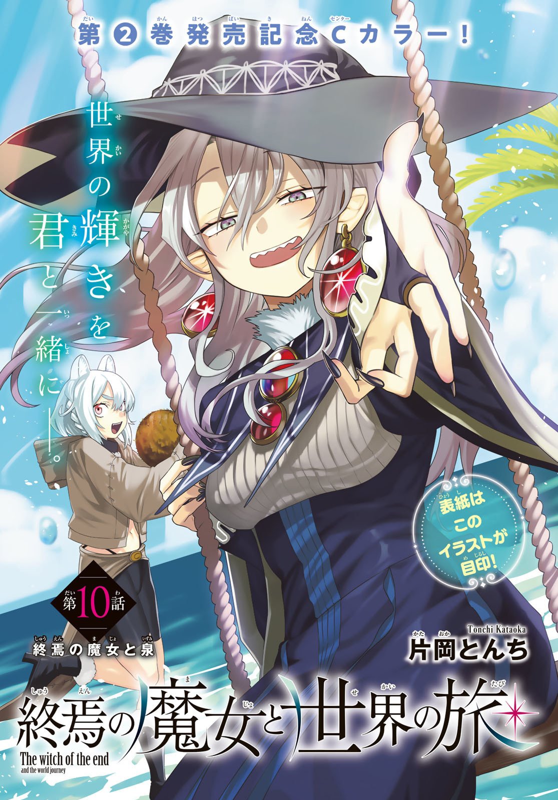 Shuuen no Majo to Sekai no Tabi – Chapter 10 – Page 2