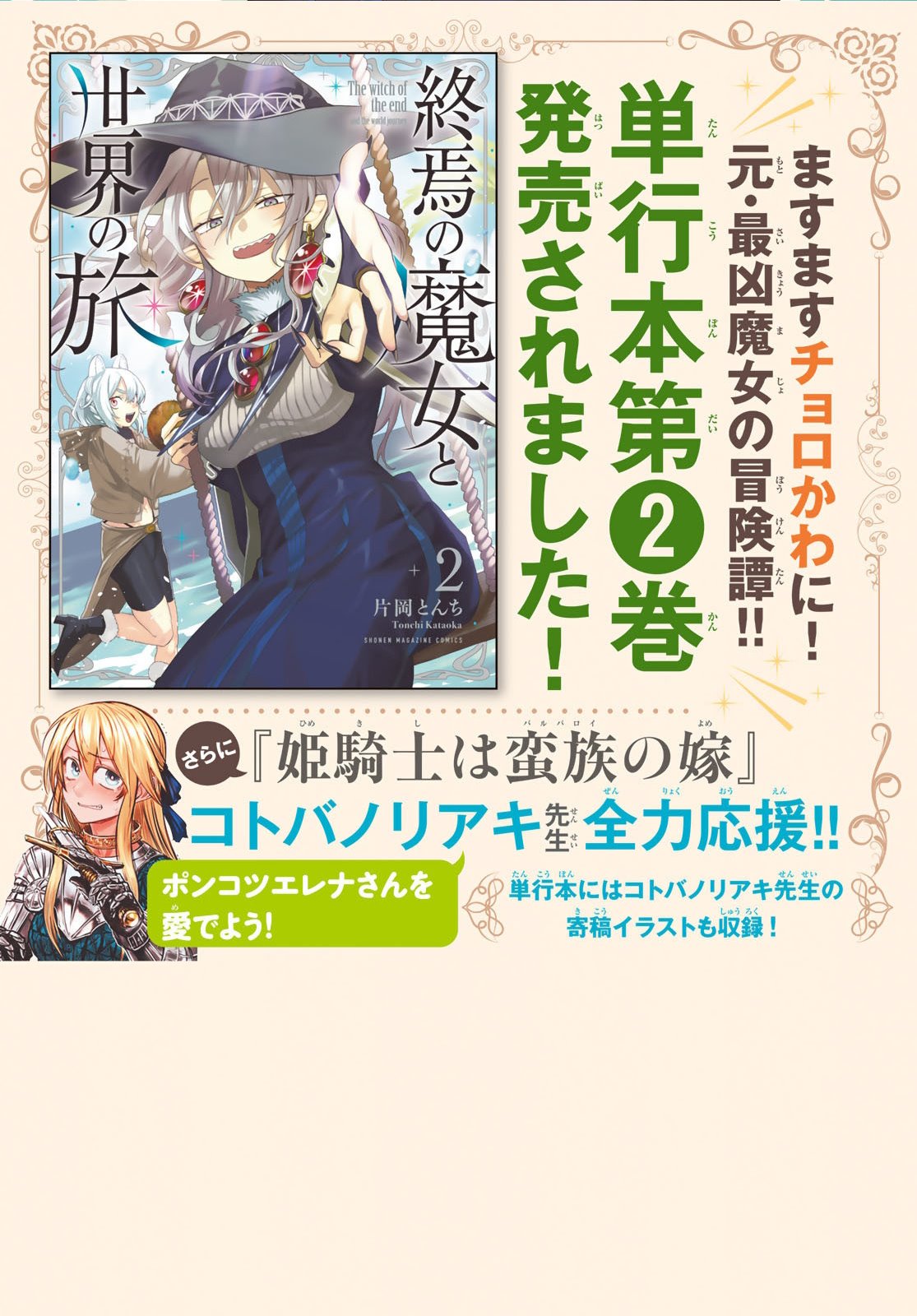 Shuuen no Majo to Sekai no Tabi – Chapter 10 – Page 3