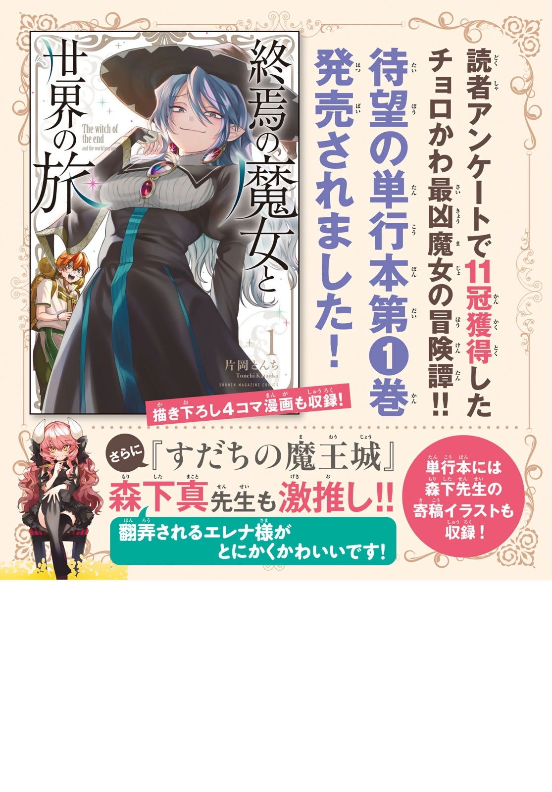 Shuuen no Majo to Sekai no Tabi – Chapter 05 – Page 3