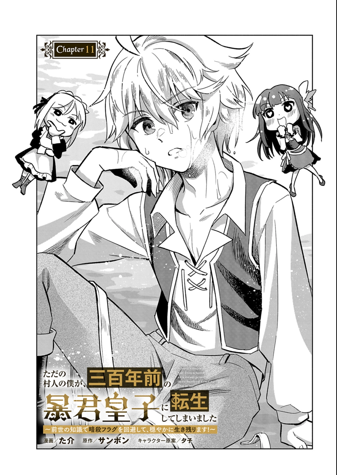 Tada no Murabito no Boku ga, Sanbyaku Nen Mae – Chapter 11.1 – Page 4